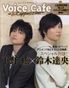 Voice Cafe-W Cappuccino- lCjD16lrWAڂœo![{/G] (Ps{EbN) / G^[uC