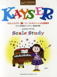 楽譜 やさしいカイザー 1 CD付 / ヴァイオリン・エチュード (単行本・ムック) / 森本 琢郎 編著 丹内 真弓 編曲