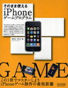 そのまま使える iPhoneゲームプログラム (単行本・ムック) / 藤枝 崇史 著【送料無料選択可！】