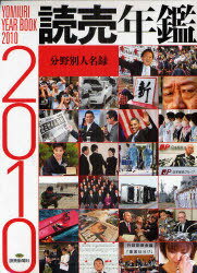 2011 読売年鑑 (単行本・ムック) / 読売新聞社 編