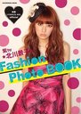 【送料無料選択可!】映画「パラダイス・キス」 紫 (北川景子) Fashion Photo BOOK (ムック) / 祥伝社