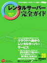 【送料無料選択可！】レンタルサーバー完全ガイド Vol.20 / impress mook (ムック) / インプレスビジネスメディア