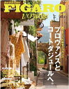 madame FIGARO voyage (フィガロヴォヤージュ) 18 プロヴァンスとコートダジュールへ。 (HC MOOK) (ムック) / 阪急コミュニケーションズ