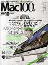 Mac100% vol.10 (100%ムックシリーズ) (単行本・ムック) / 晋遊舎