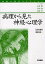 病理から見た神経心理学 (神経心理学コレクション) (単行本・ムック) / 石原健司/著 塩田純一/著