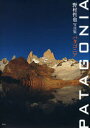 PATAGONIA 野村哲也写真集 (単行本・ムック) / 野村 哲也 著
