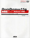 OracleDatabase11g新機能 (単行本・ムック) / 日本オラクル 監修 篠田 典良 著