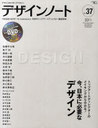 デザインノート No.37(2011) (SEIBUNDO MOOK) (単行本・ムック) / 誠文堂新光社