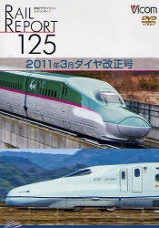 DVD RAIL REPORT 125[{/G] (SrfI}KW) (DVD) / rR