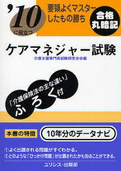 2010に役立つケアマネジャー試験 / 要領よくマスターしたもの勝ち (単行本・ムック) / 介護支援専門員試験研