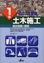 1級土木施工過去問題と解説 2010年版 (単行本・ムック) / 大嶋輝夫