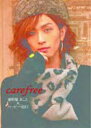 carefree (単行本・ムック) / 植野堀 まこと 著 ハービー 山口 写真