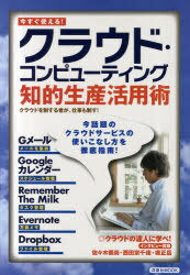 今すぐ使える!クラウド・コンピューティン / 洋泉社MOOK (ムック) / 洋泉社【送料無料選択可！】