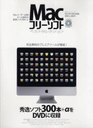 Macフリーソフトベストセレクション / 100%ムックシリーズ (ムック) / 晋遊舎