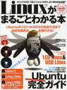 Linuxがまるごとわかる本 / 100%ムックシリーズ (ムック) / 晋遊舎