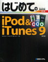 はじめてのiPod&iTunes9 / BASIC MASTER SER 314 (単行本・ムック) / 小原 裕太 著【送料無料選択可！】