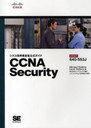 CCNA Security 試験番号 / シスコ技術者認定公式ガイド (単行本・ムック) / M.ワトキンズ 著 K.ウォレス 著【送料無料選択可！】