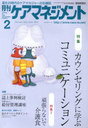 月刊ケアマネジメント2010 2月号 (単行本・ムック) / 環境新聞社