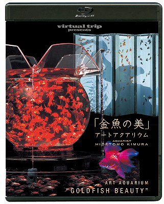 virtual trip presents 金魚の美 アートアクアリウム [Blu-ray+DVD] / BGV【送料無料選択可！】