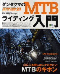_^N}MTBCfBO (GCbN 2205 BICYCLE CLUB HOW TO SERIES) (Ps{EbN) / h/ďC oCVNNu/