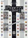iPhoneアプリオールジャンルthe Best 完全保存版 2 (100%ムックシリーズ) (単行本・ムック) / 晋遊舎