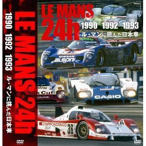 LE MANS 24h 1990・1992・1993 ル・マンに挑んだ日本車[DVD] /…...:neowing-r:10394018