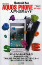 docomo AQUOS PHONE SH-12C入門・活用ガイド (Android Fan) (単行本・ムック) / AndroidFan編集部/著