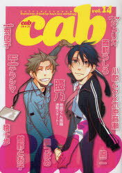 cab CATALOGUE & BGM vol.14 Expression of feelings boy’s love anthology (コミックス) / 東京漫画社