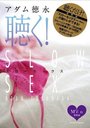 聴く!スローセックス for Men (CD) / アダム徳永