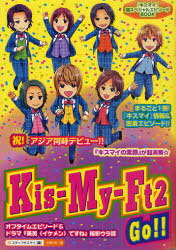 Kis‐My‐Ft2Go!! 『キスマイ』情報&密着エピソード!!独占!『美男ですね』撮影ウラ話『素顔のキスマイ』に超密着!! (『キスマイ』超スペシャルエピソードBOOK) (単行本・ムック) / スタッフキスマイ/編