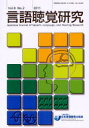 言語聴覚研究 Vol.8 No.2(2011) (単行本・ムック) / 日本言語聴覚士協会/編集