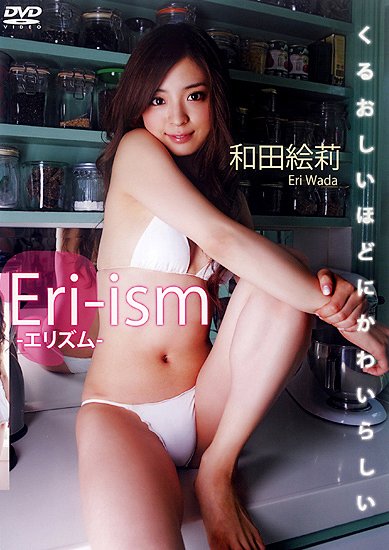 Eri-ism -エリズム- / 和田絵莉