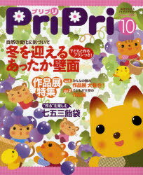 プリプリ 2011年10月号 (単行本・ムック) / 世界文化社