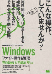 Windowsファイル操作&管理 (ビジテクBUSINESS TECHNIQUE) (単行本・ムック) / 橋本和則/著【送料無料選択可！】