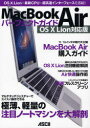 【送料無料選択可！】MacBook Airパーフェクトガイド OS 10 Lion対応版 OS 10 Lion+最新CPU+超高速インターフェースを搭載!! (単行本・ムック) / マックピープル編集部/著