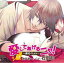 愛してあげるニャ! -僕のペット- VOL.1瀬戸恵一 (CV: 石田彰) / ドラマCD
