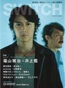 SWITCH Vol.29 No.10 2011年10月号 【巻頭対談】 福山雅治×井上鑑 (単行本・ムック) / スイッチ・パブリッシング