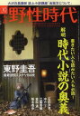 　小説野性時代 vol.95(2011-10) (カドカワ文芸ムック) (単行本・ムック) / 角川書店