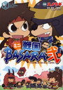 TVアニメ ミニ戦国BASARA弐 2 (電撃コミックスEX) (コミックス) / スメラギ/漫画 加藤陽一/脚本・構成 カプコン/原作