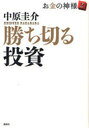 お金の神様 2 (単行本・ムック) / 中原圭介/著