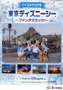 東京ディズニーシー〜ファンタズミック!〜ほか バイエルでひける (ピアノソロ初級) (楽譜・教本) / 石川芳/編曲 鈴木奈美/編曲