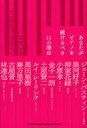 あなたがピアノを続けるべき11の理由 (単行本・ムック) / ジェーン・バスティン/著 黒河好子/著 柳家花緑/著 小原孝/著 金子一朗/著 土屋賢二/著 ルイ・レーリンク/著 黒田亜樹/著 秦万里子/著 古屋晋一/著 林達也/著 飯田有抄/構成・解説