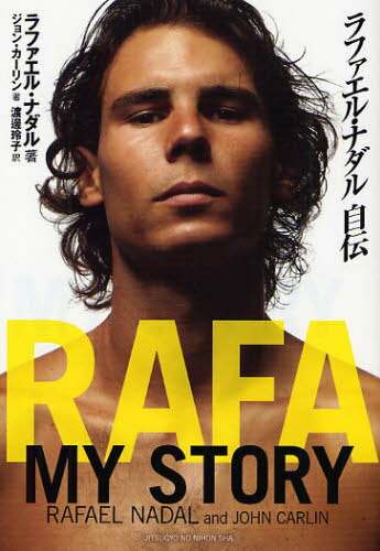 ラファエル・ナダル自伝 / 原タイトル:RAFA:My Story[本/雑誌] (単行本・…...:neowing-r:11601412