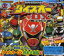 スーパー戦隊バトルダイスオーDX(デラックス)完全大図鑑 1 (おともだちスーパーワイド百科 57 DATA CARDDASS) (児童書) / 講談社 885円