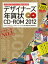 fUCi[YNCD-ROM v肪fUCŇ! 2012 fUCNO.1 (GfBGkEbN CvXbN) (Ps{EbN) / GfBGkR[|[V