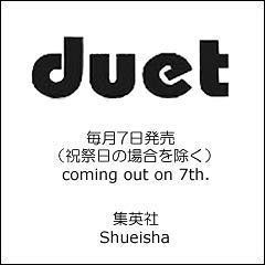 duet (デュエット) 2011年11月号 【表紙】 テゴマス (雑誌) / duet編集部