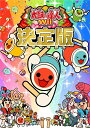 太鼓の達人Wii 決定版 [ソフト単品版] [Wii] / ゲーム