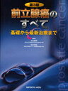 前立腺癌のすべて 基礎から最新治療まで (単行本・ムック) / 市川智彦/編集 鈴木啓悦/編集 前立腺癌のすべて 基礎から最新治療まで (単行本・ムック) / 市川智彦/編集 鈴木啓悦/編集