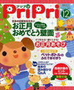 プリプリ 2011年12月号 (単行本・ムック) / 世界文化社