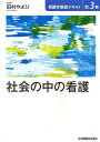 看護学基礎テキスト 第3巻 (単行本・ムック) / 田村やよひ/編集